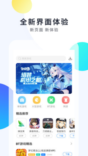 魔玩助手  v1.9.2图2