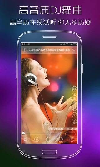 清风dj单曲  v2.4.5图4