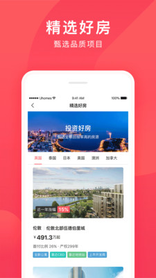 异乡置业  v1.0.0图4