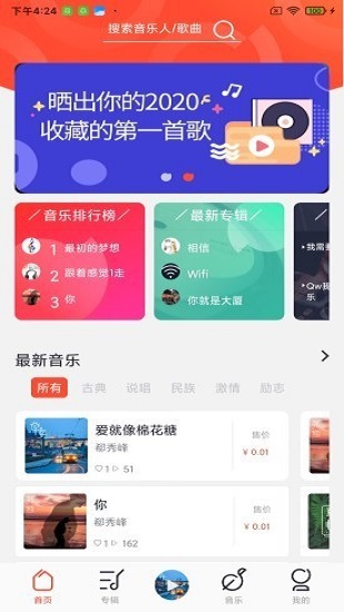 银河橙音乐安卓版
