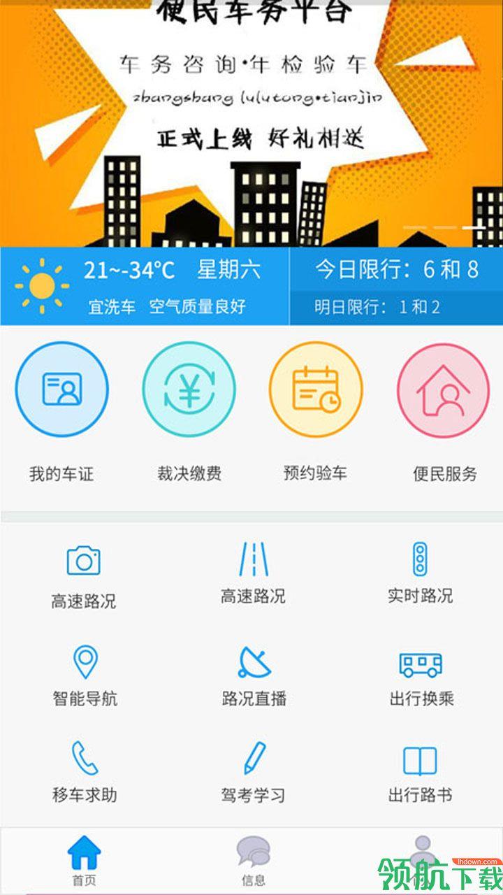 掌上路路通  v3.6.1图2