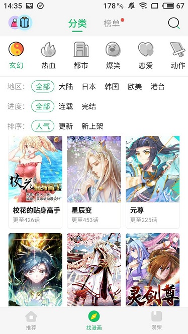 橙子漫画手机版官网下载安装最新版苹果  v1.0.0图3