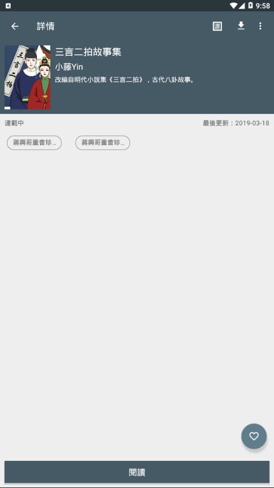 追漫神器在线下载免费  v1.4.0图2