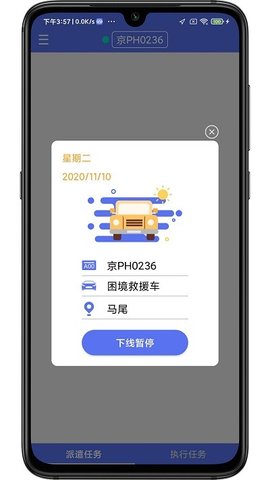 saa吉诺救援  v1.5.0图1