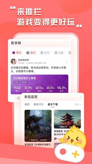 剑网三推栏app官方下载安装苹果版本  v1.8图1