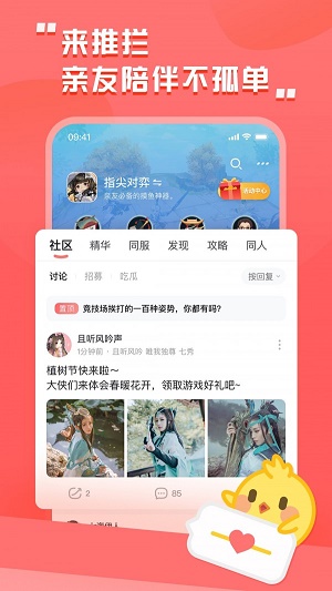 剑网三推栏app官方下载苹果版安装  v1.8图2