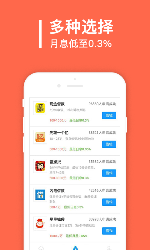 秒借钱包app下载  v2.0.1.0图1