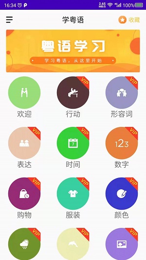 学粤语  v22.03.18图3