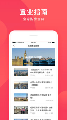 异乡置业  v1.0.0图2