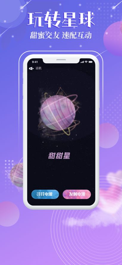 觅音星球交友2024