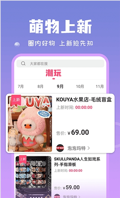 见萌app安卓版