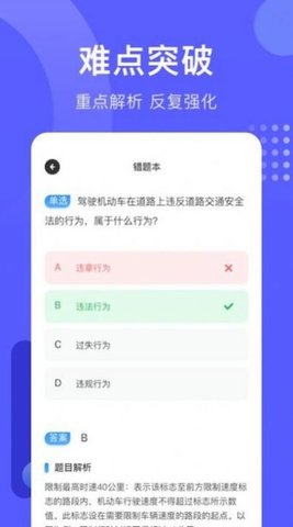 考驾照宝  v1.3图3