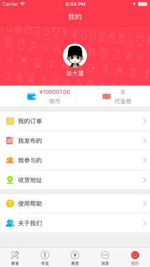 火舞微校  v1.0图3