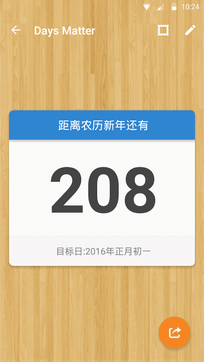 可以倒数日子的日历app
