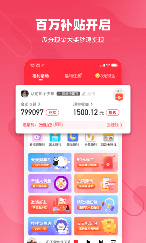 快音悦app红包版下载苹果版本安装  v4.03.00图2