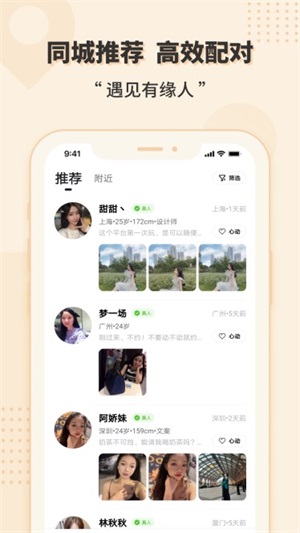 相会交友安卓版下载安装苹果手机  v1.0图1