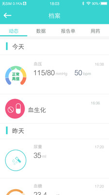 心云健康  v4.0.2图2