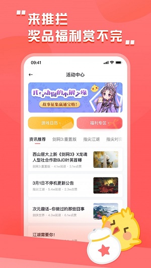 剑网三推栏app官方下载安装苹果版本  v1.8图3