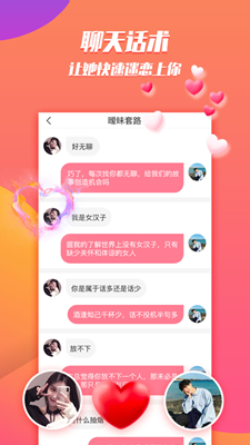 Z世代恋爱安卓版  v1.0图2