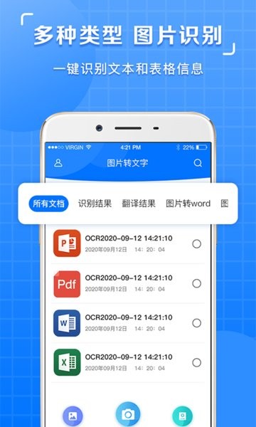 掌上图片识别提取  v1.0.4图1