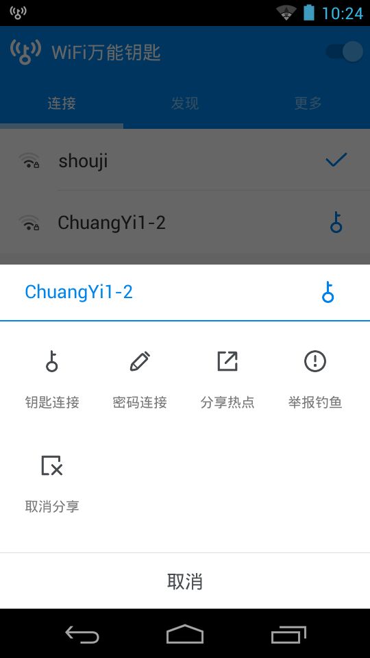 畅连wifi大师  v4.7.93.0图3