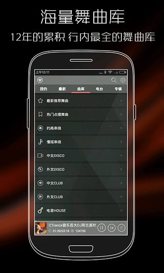 清风dj在线听  v2.4.5图1