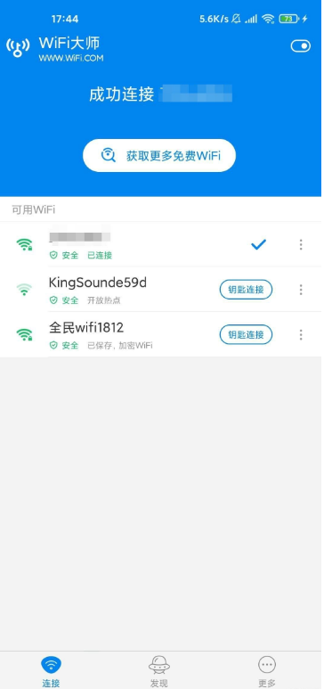 畅连wifi大师  v4.7.93.0图2