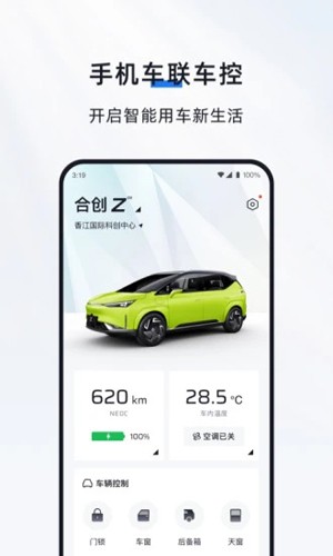 合创汽车  v3.18.5图3