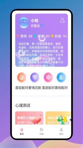 爱星座  v1.1图2