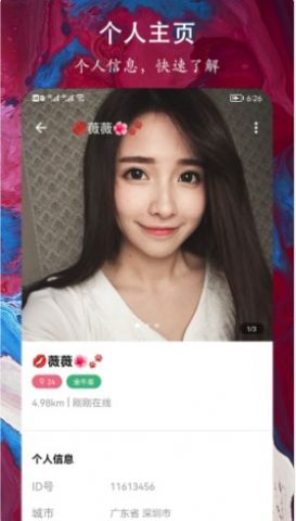 缘到约会交友最新版  v1.0.1图2