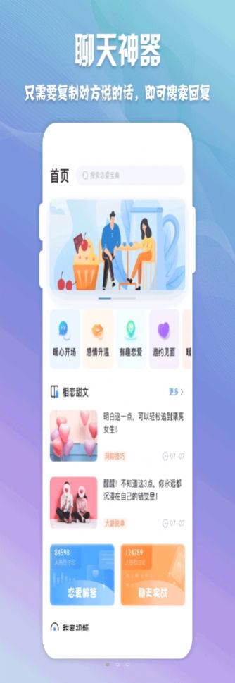 高情商聊天神器app免费版下载安装苹果  v1.0.1图1