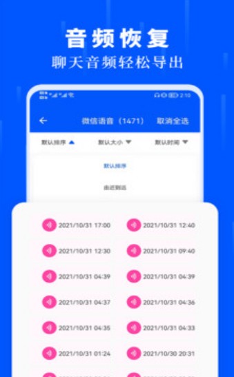 数据恢复大师全能版  v1.3图3