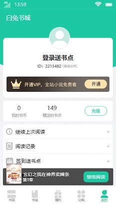 白兔书城小说下载安装手机版