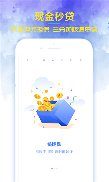 钱秒贷app  v1.0图1