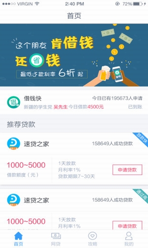 没钱了么app