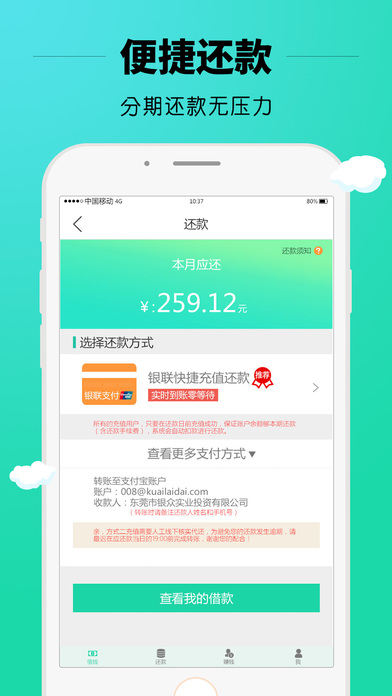 快来贷安卓版下载官网  v2.1图1