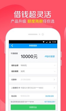 智能速贷app下载官网安装苹果版  v2.0图1