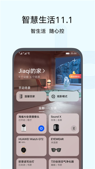 智慧生活最新版本13.10  v10.0图3