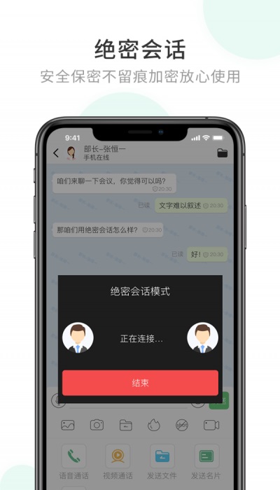企业密信免费版  v1.0图2