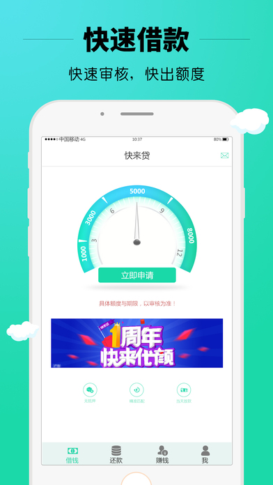 快来贷app下载  v2.1图3