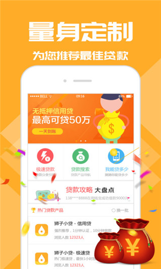 狮子小贷安卓版  v2.7.6图2