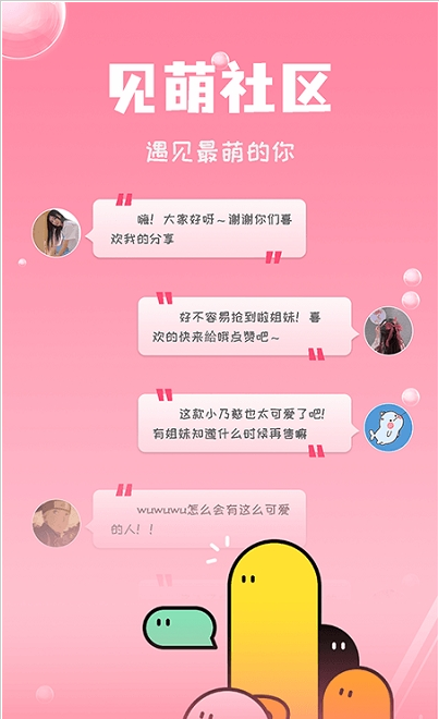 见萌app手机版下载官网安装最新版