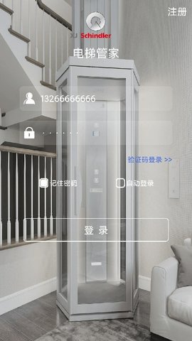 XJS电梯管家  v2.0图3