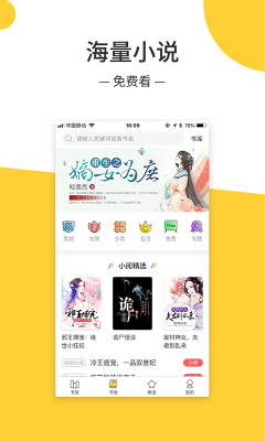 无羞小说安卓版下载软件  v1.0.3图1