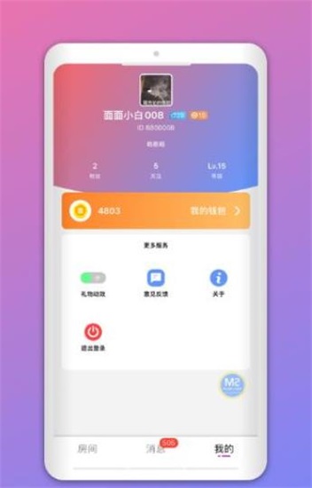 拔浪鼓交友2024  v1.8.0图2