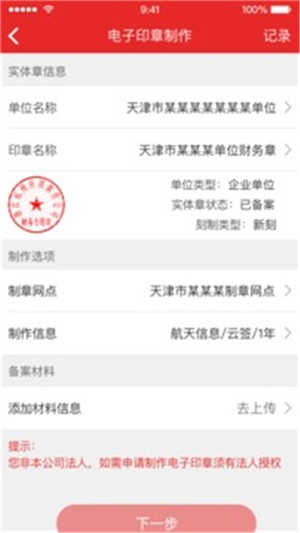 签个章  v1.0.1图3