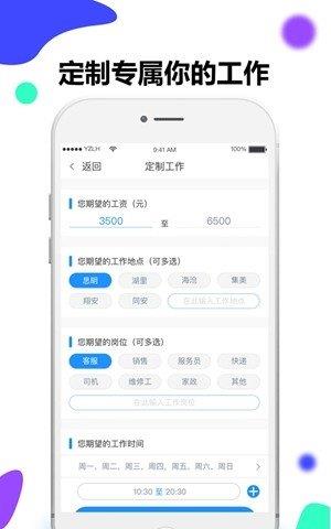 共享员工  v1.0.4图1