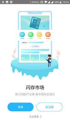 閃存市場  v1.0.9圖1