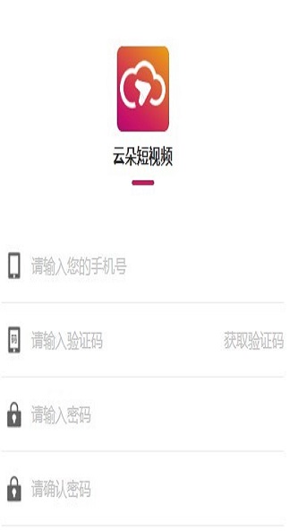 云朵短视频极速版下载安装  v1.2.4图3