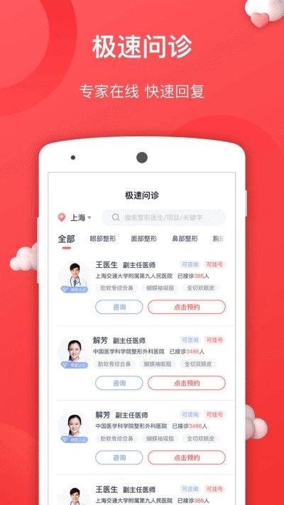 顏醫  v0.3.5圖1